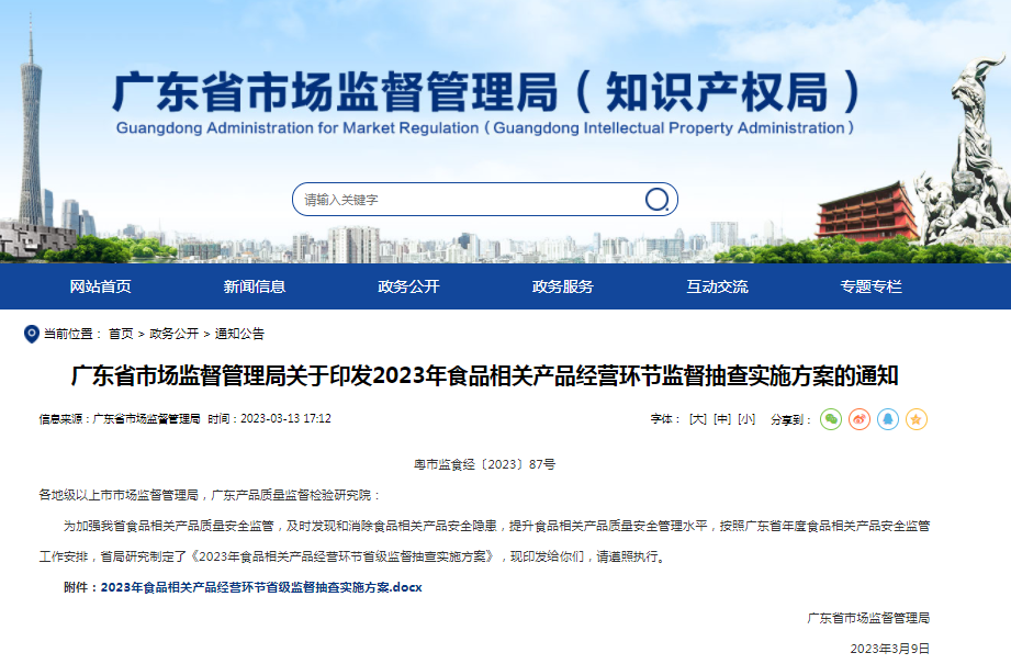 重點抽查20類共1000批次！ 2023年廣東省食品相關產品經營環節監督抽查實施方案公布